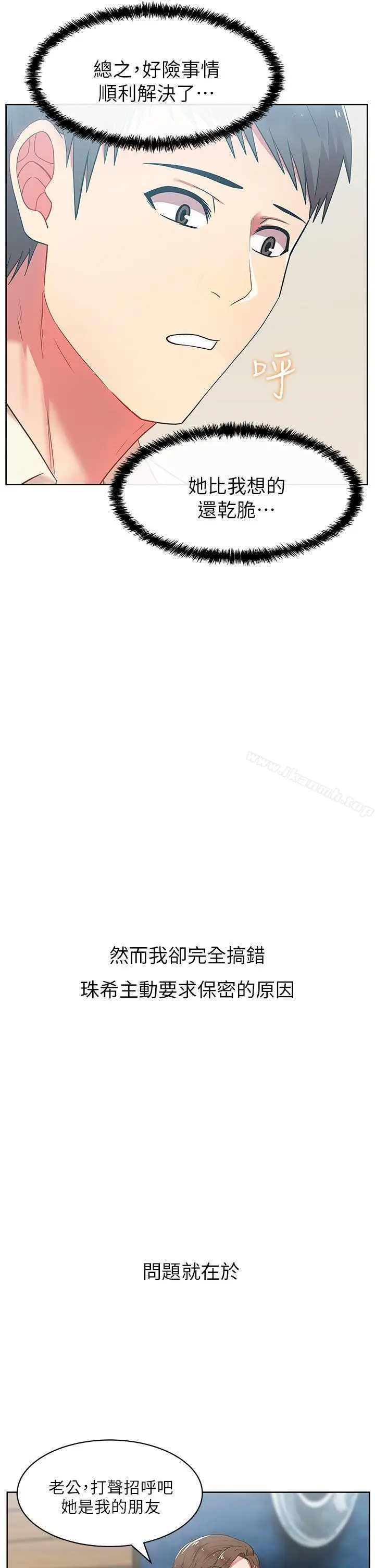 漫画《老婆的闺蜜》第11话第6张图