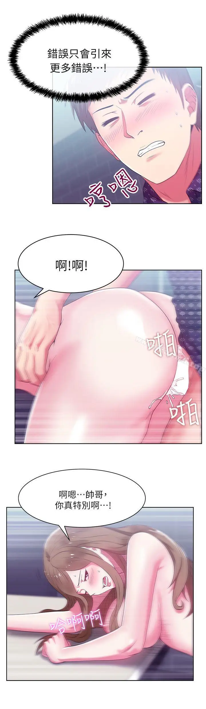 漫画《老婆的闺蜜》第12话第10张图