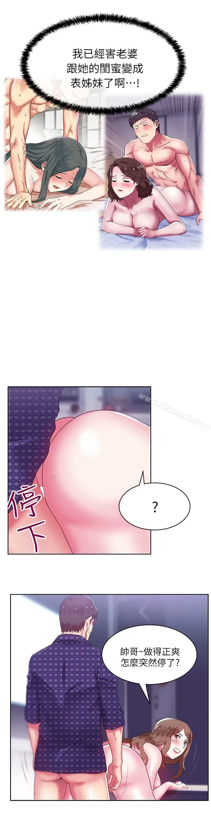 漫画《老婆的闺蜜》第12话第13张图