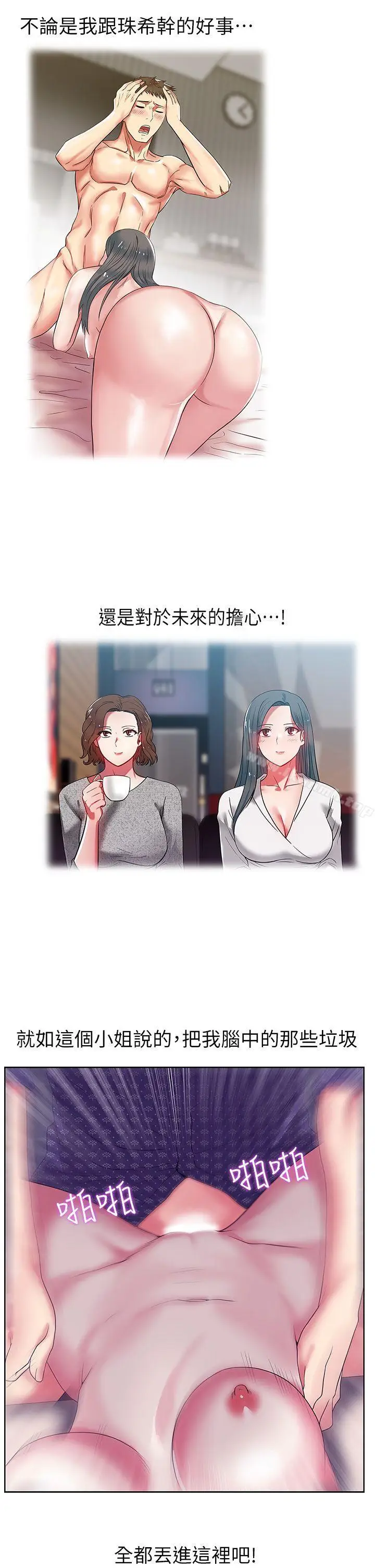 漫画《老婆的闺蜜》第12话第21张图