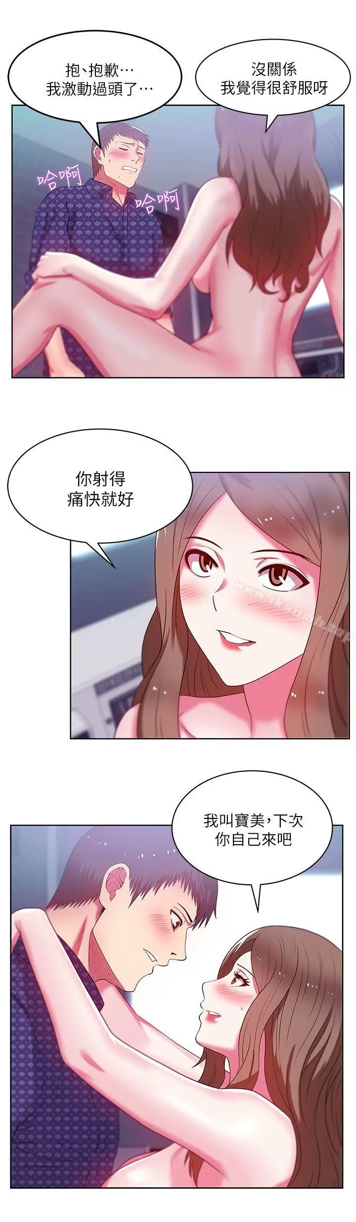 漫画《老婆的闺蜜》第12话第30张图