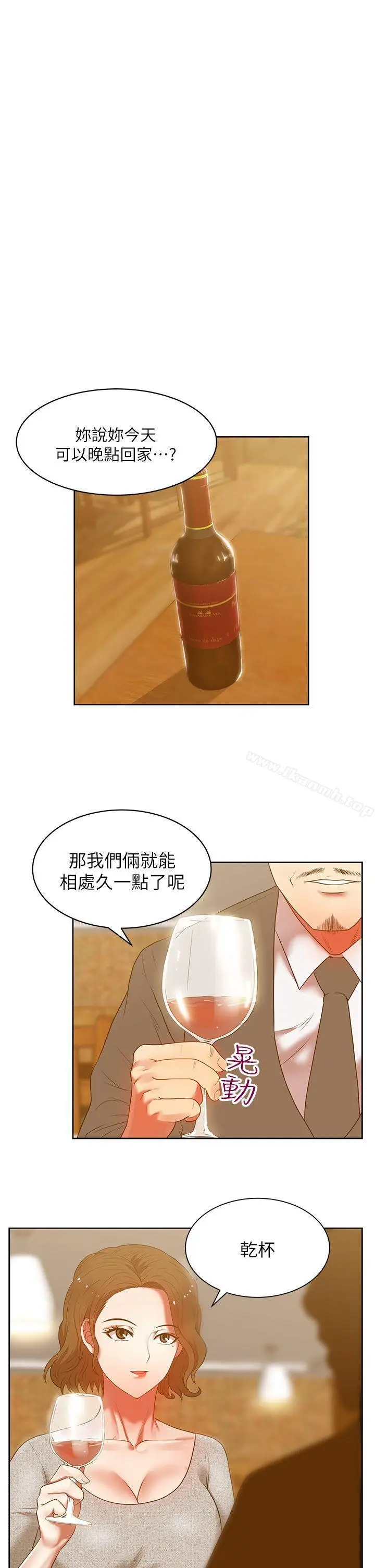 漫画《老婆的闺蜜》第12话第34张图