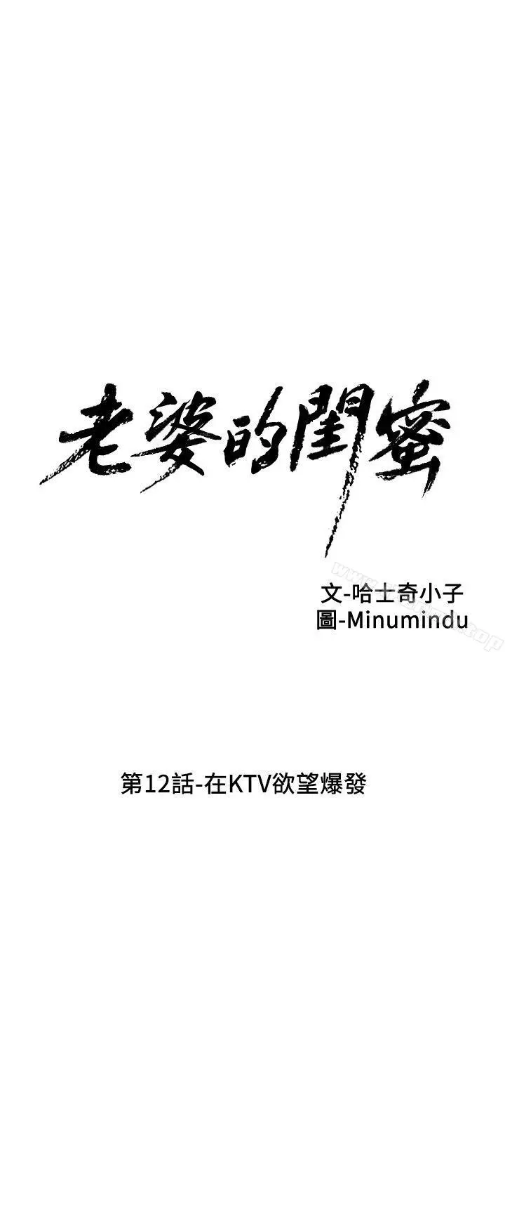 漫画《老婆的闺蜜》第12话第5张图