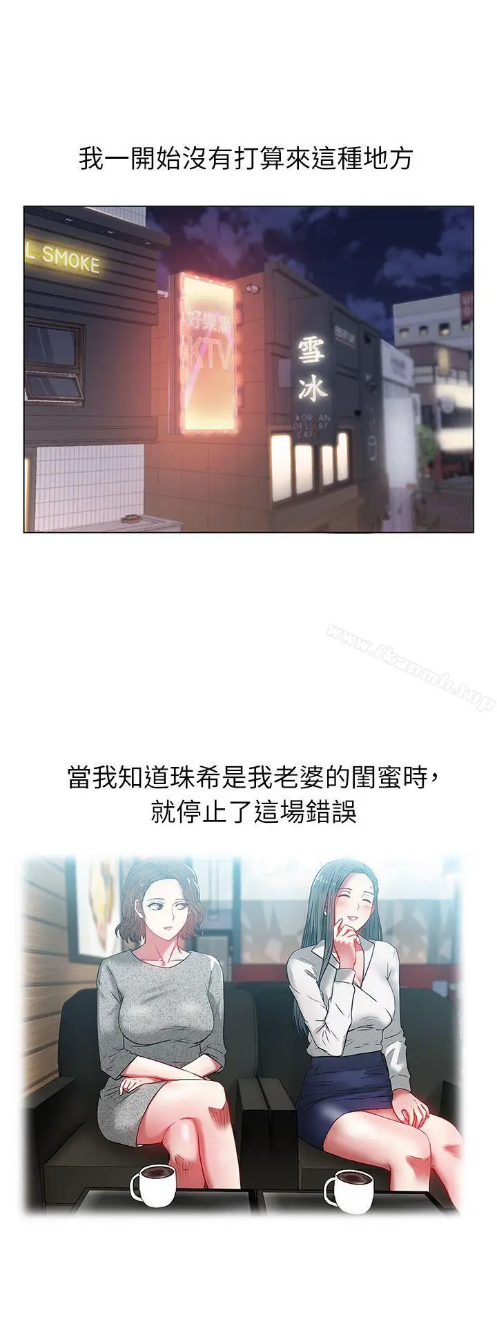 漫画《老婆的闺蜜》第12话第6张图
