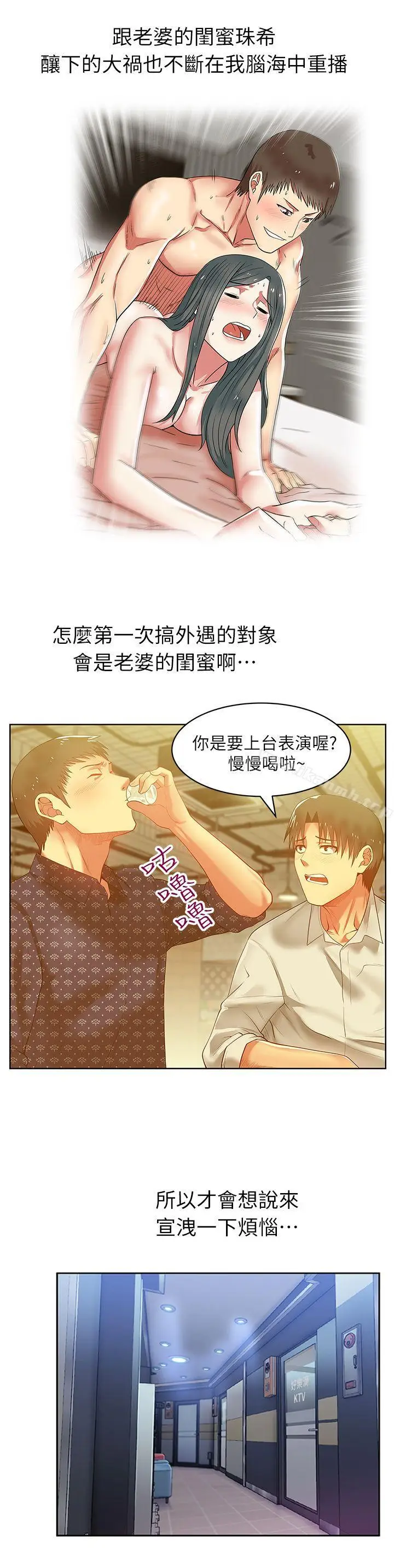 漫画《老婆的闺蜜》第12话第8张图