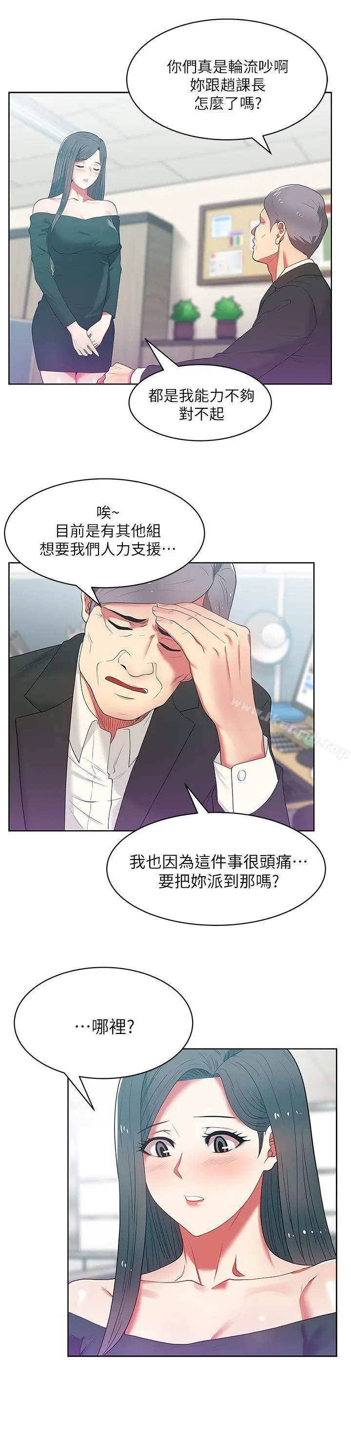 漫画《老婆的闺蜜》第13话第11张图