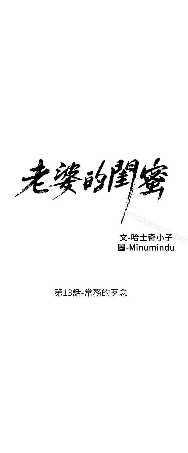 漫画《老婆的闺蜜》第13话第2张图