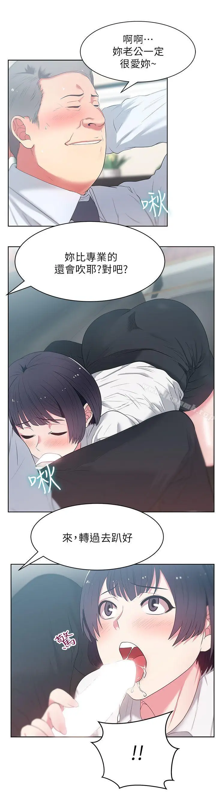 漫画《老婆的闺蜜》第13话第20张图