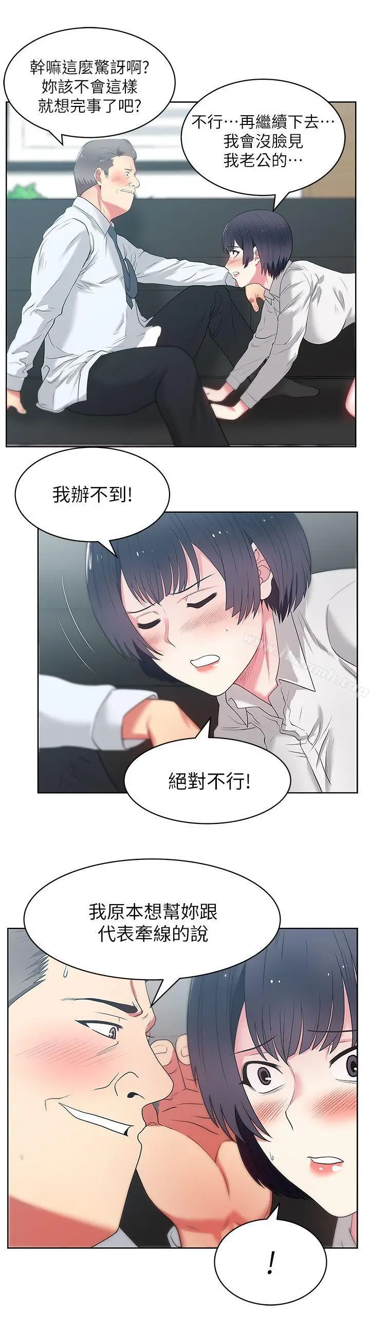 漫画《老婆的闺蜜》第13话第21张图