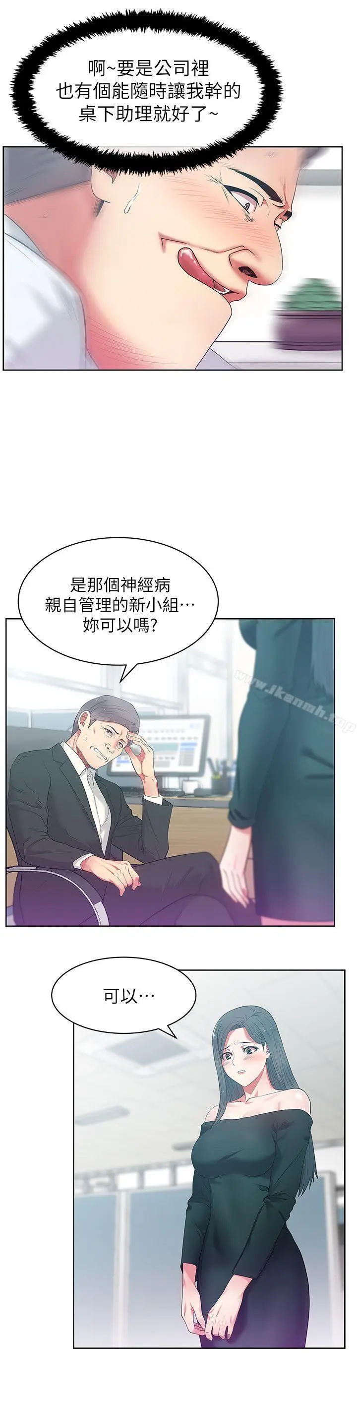 漫画《老婆的闺蜜》第13话第29张图