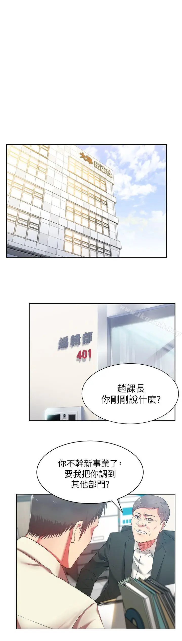 漫画《老婆的闺蜜》第13话第3张图