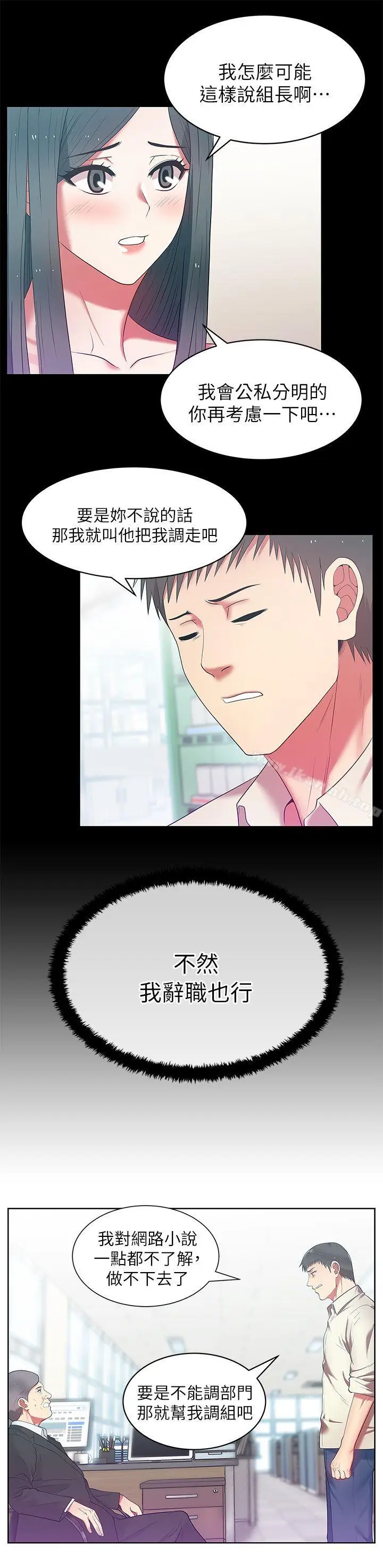 漫画《老婆的闺蜜》第13话第7张图