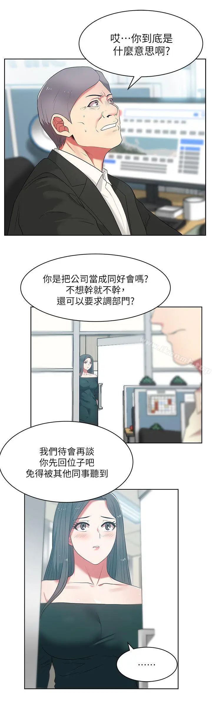 漫画《老婆的闺蜜》第13话第8张图