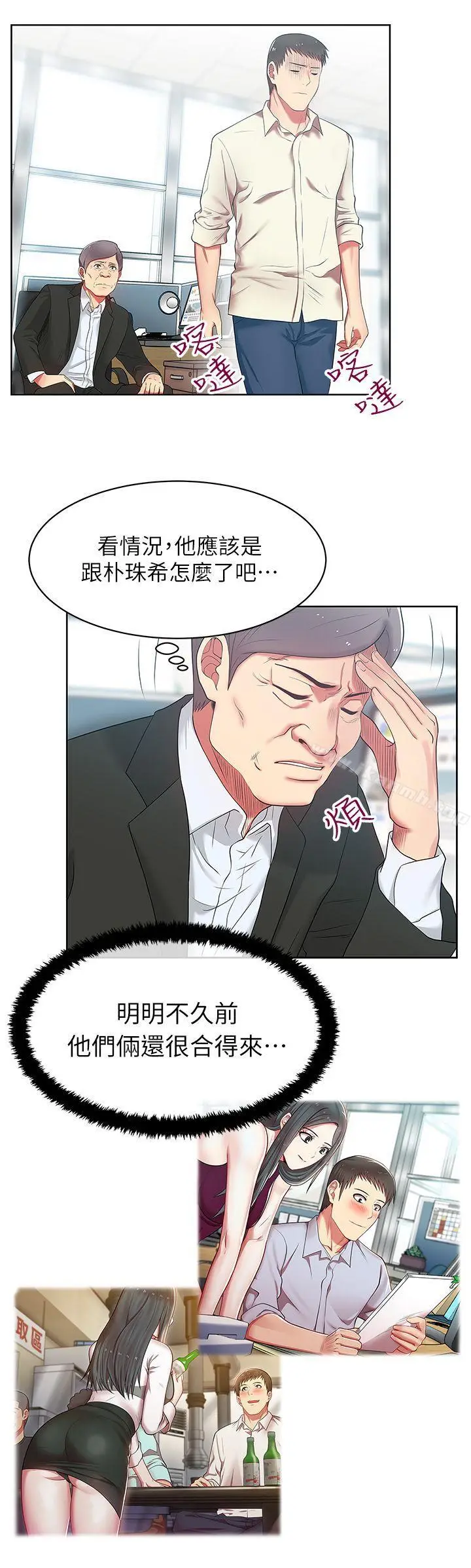 漫画《老婆的闺蜜》第13话第9张图