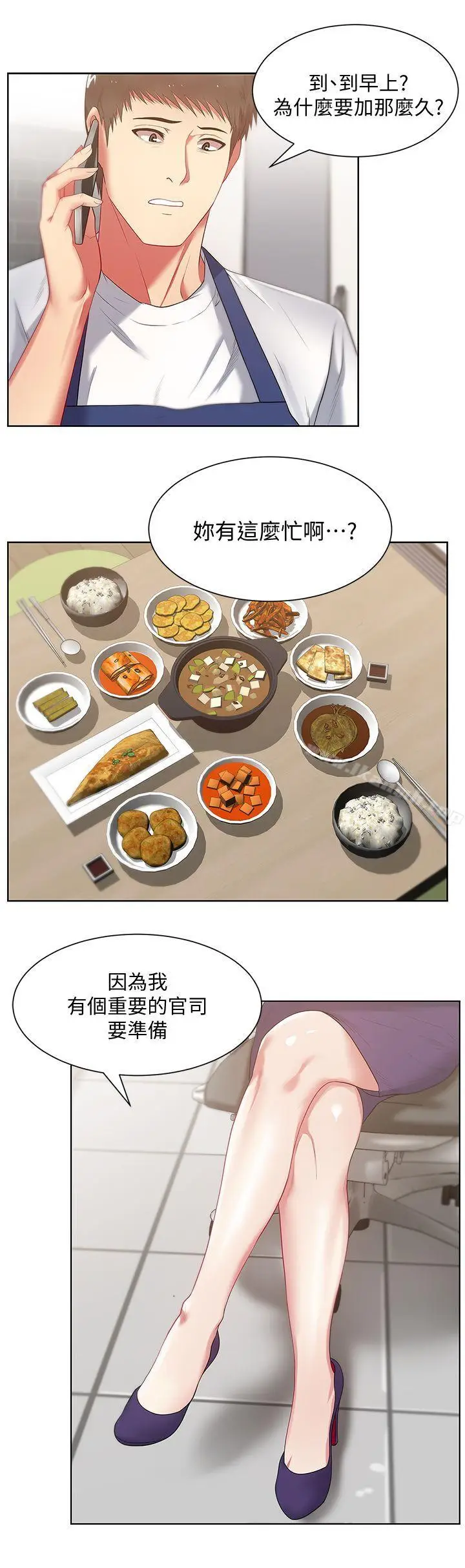 漫画《老婆的闺蜜》第14话第10张图