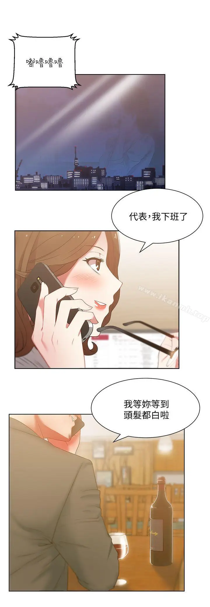 漫画《老婆的闺蜜》第14话第12张图