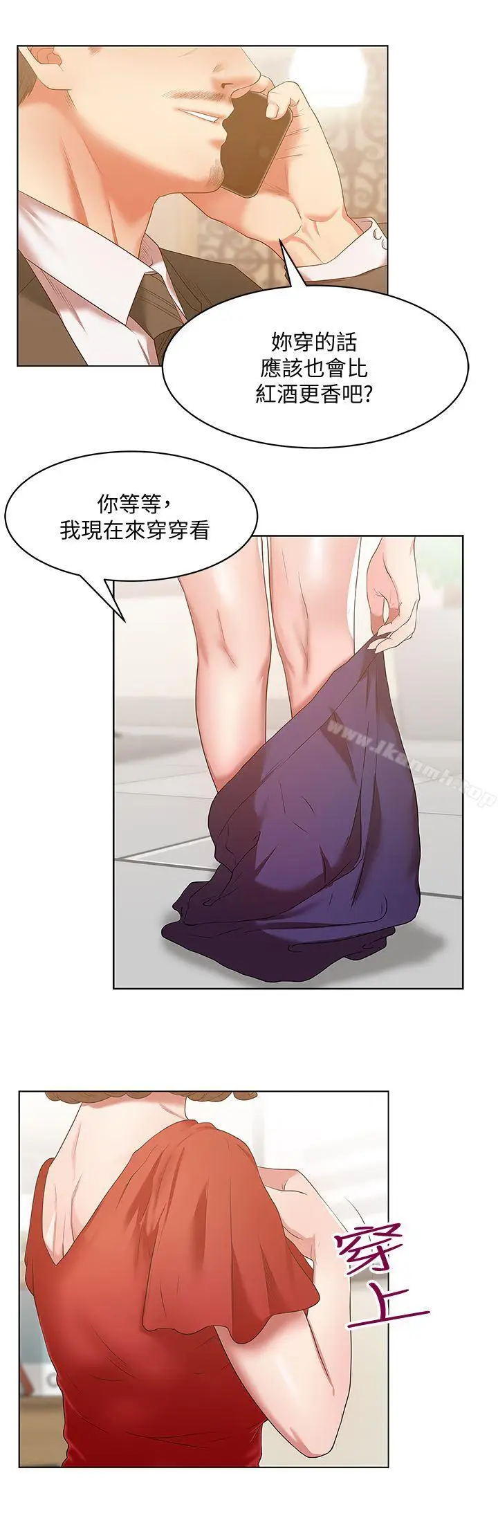 漫画《老婆的闺蜜》第14话第14张图
