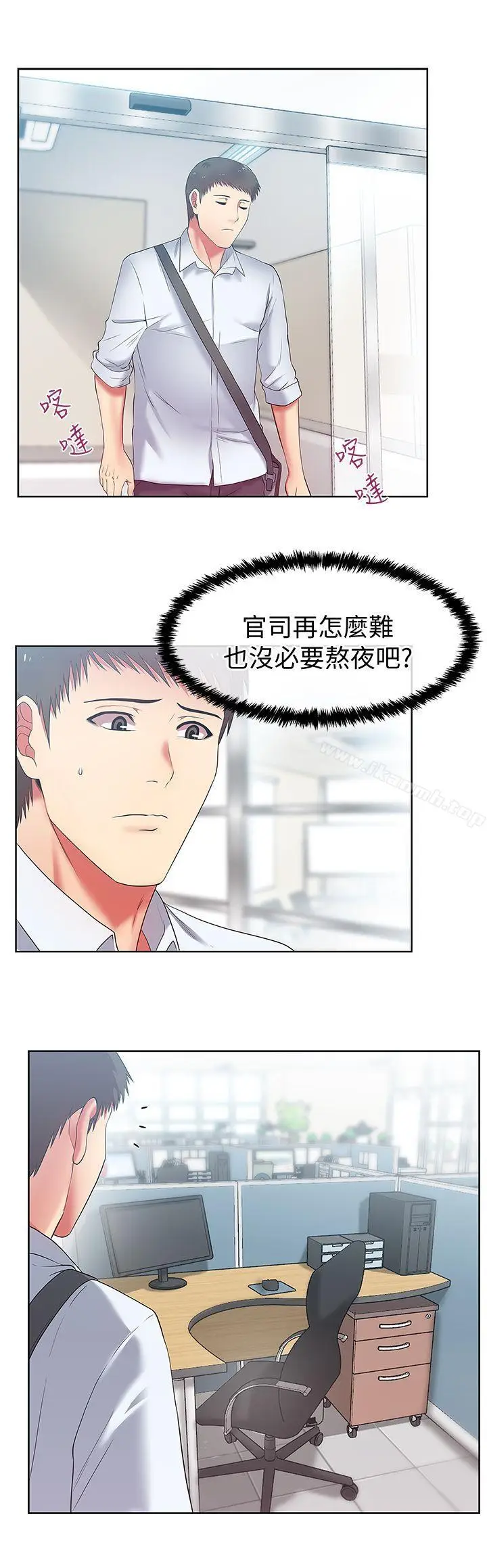 漫画《老婆的闺蜜》第14话第18张图