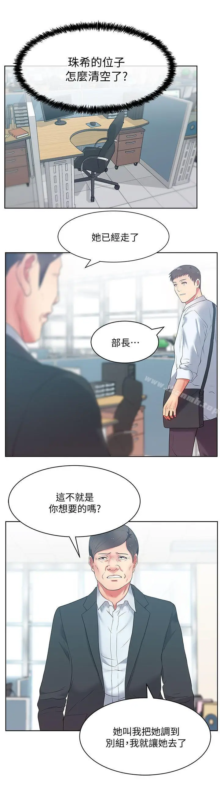 漫画《老婆的闺蜜》第14话第19张图