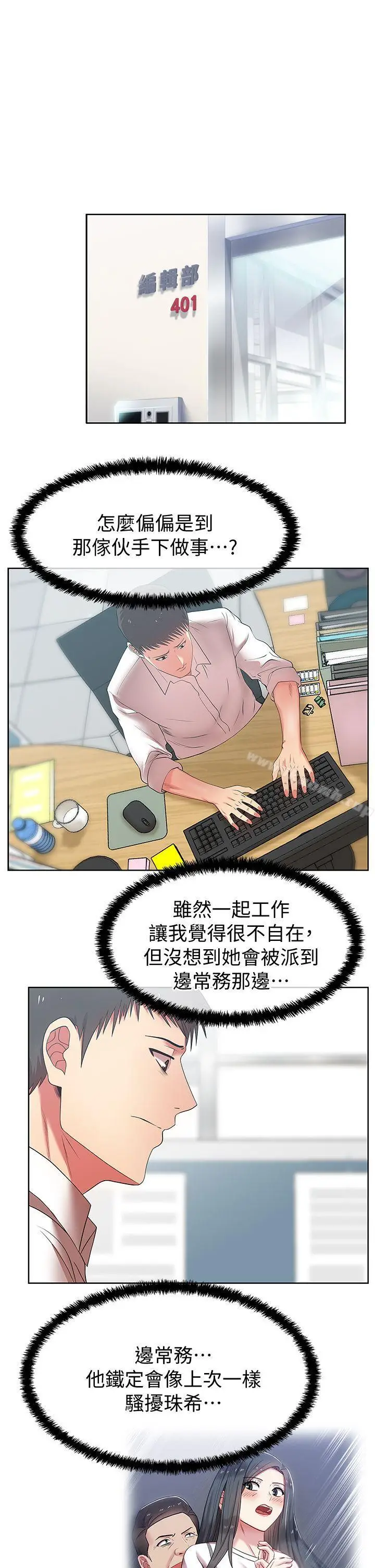 漫画《老婆的闺蜜》第14话第25张图