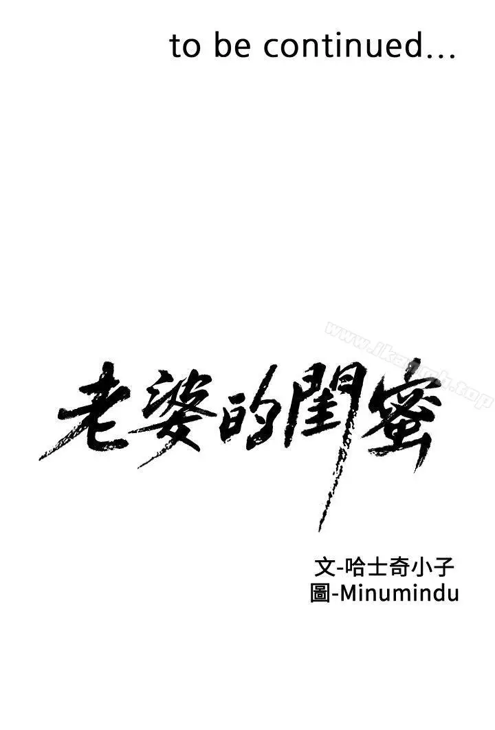 漫画《老婆的闺蜜》第14话第33张图