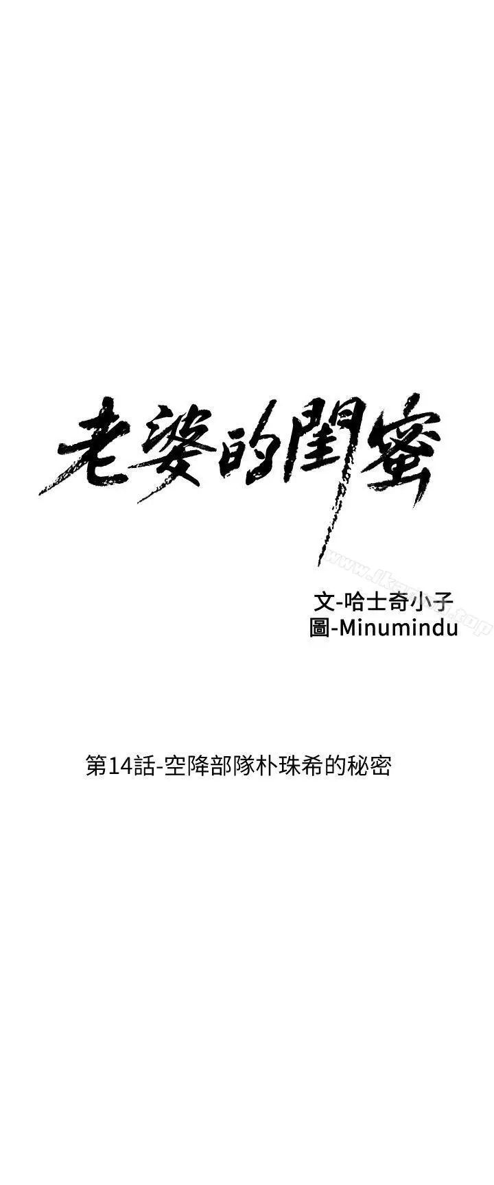 漫画《老婆的闺蜜》第14话第5张图