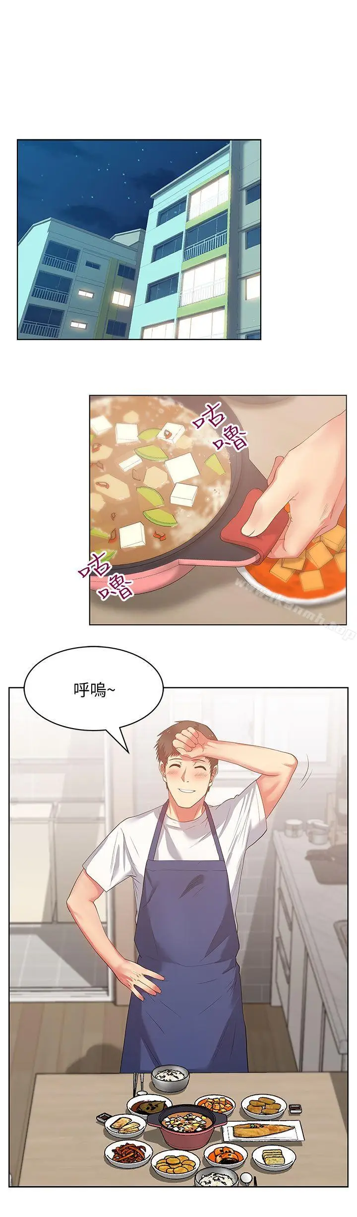 漫画《老婆的闺蜜》第14话第6张图