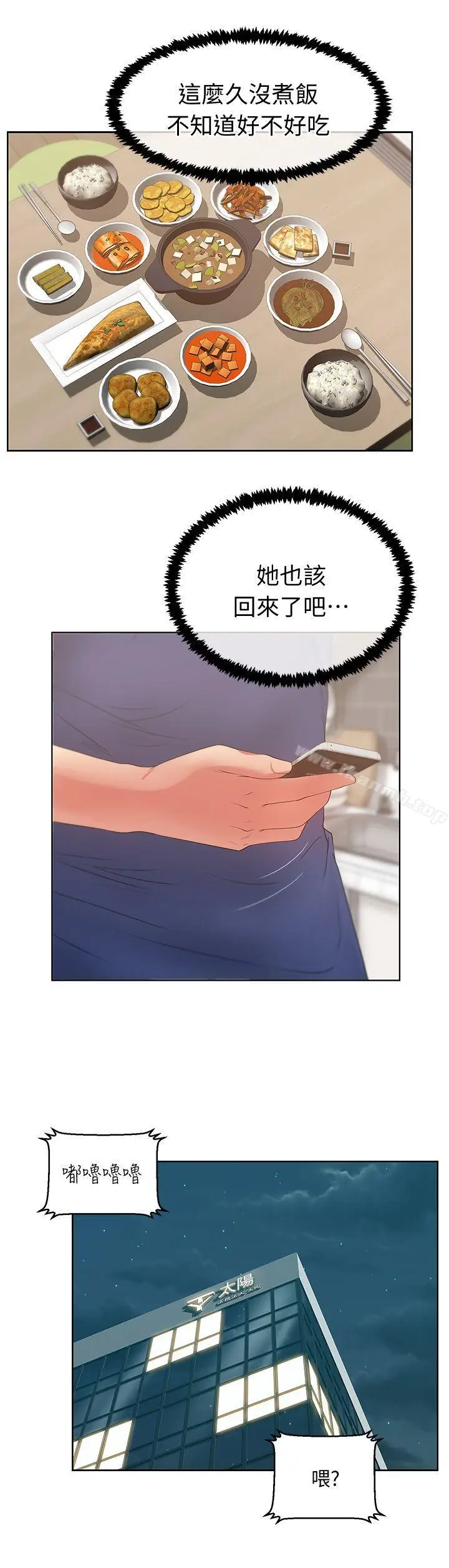 漫画《老婆的闺蜜》第14话第7张图