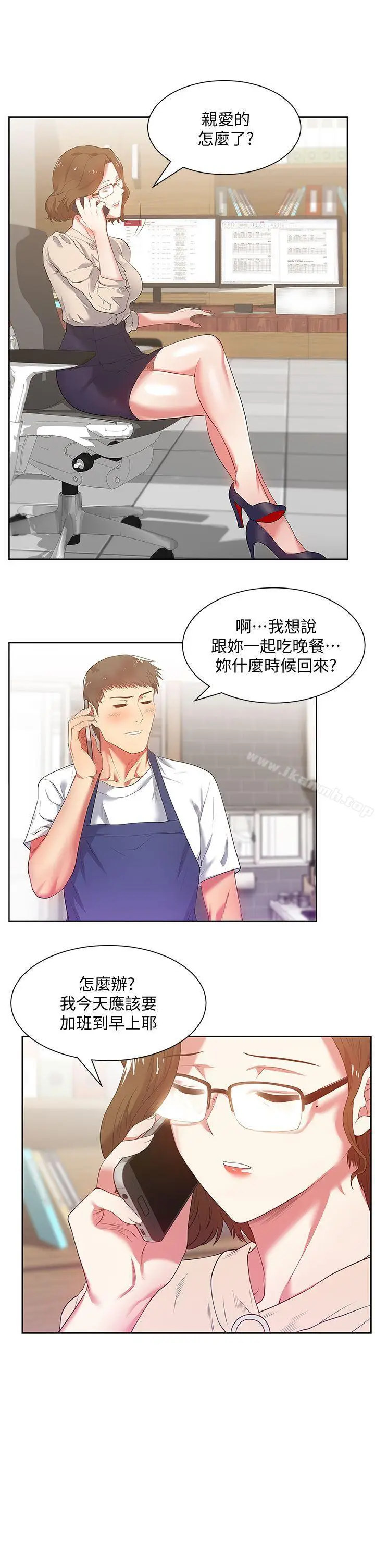 漫画《老婆的闺蜜》第14话第8张图