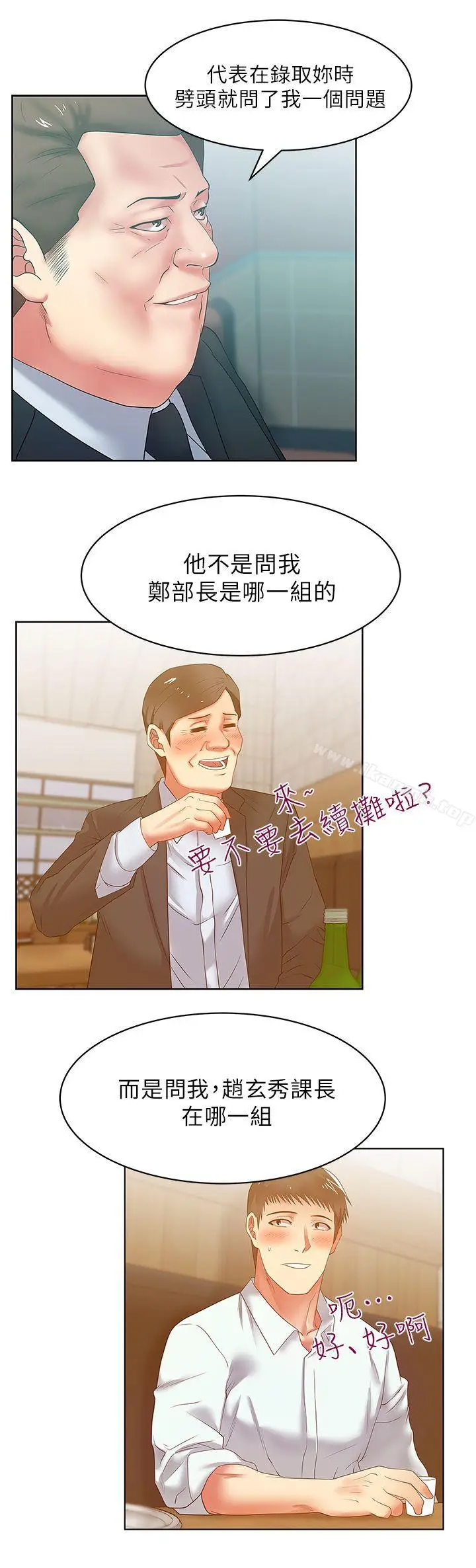 漫画《老婆的闺蜜》第15话第12张图