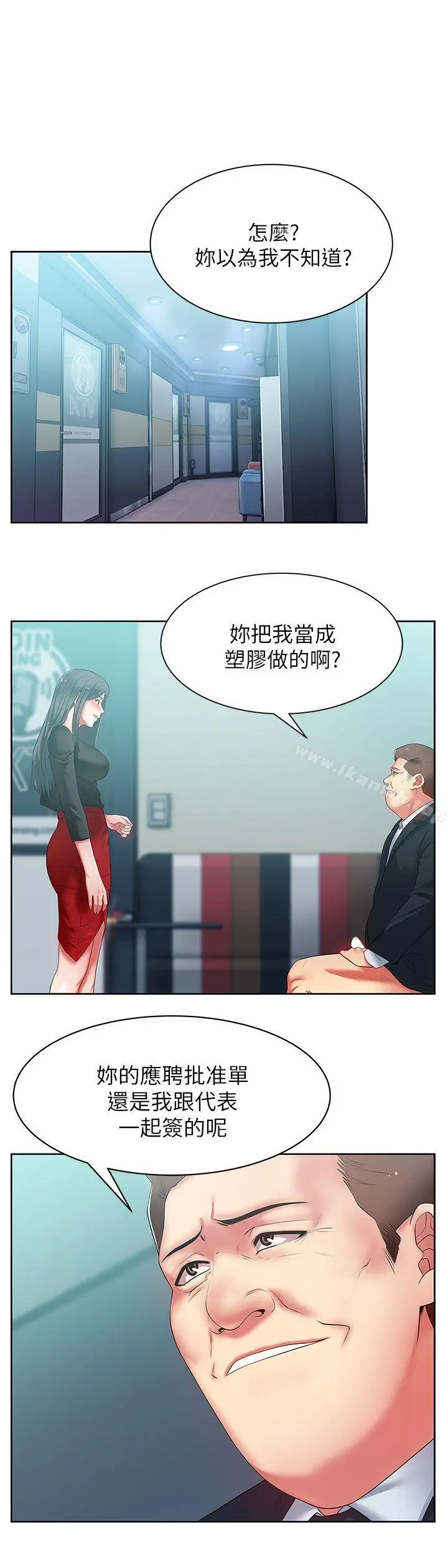 漫画《老婆的闺蜜》第15话第5张图