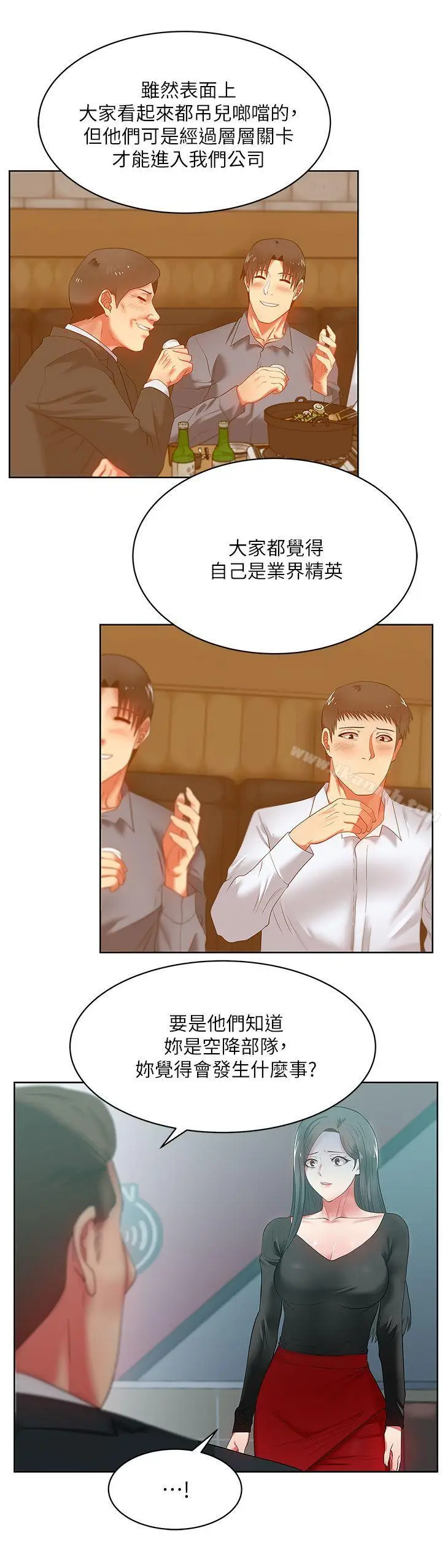 漫画《老婆的闺蜜》第15话第8张图