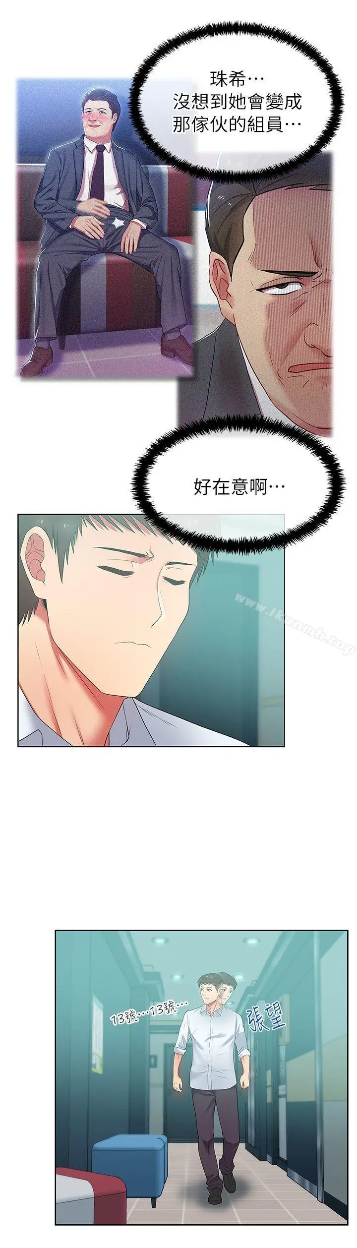 漫画《老婆的闺蜜》第16话第15张图