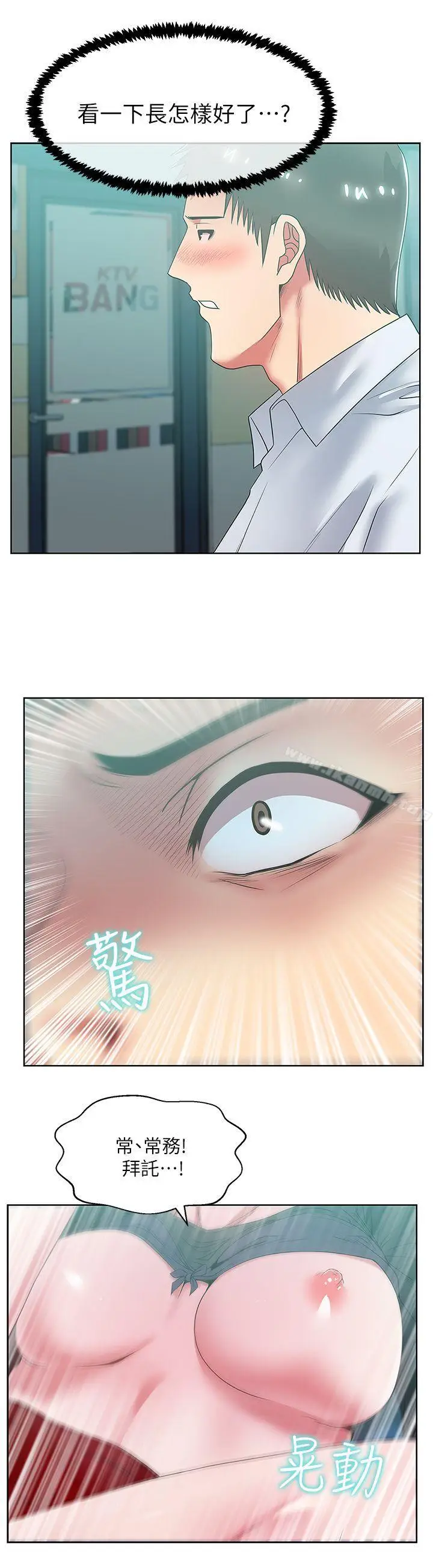 漫画《老婆的闺蜜》第16话第17张图