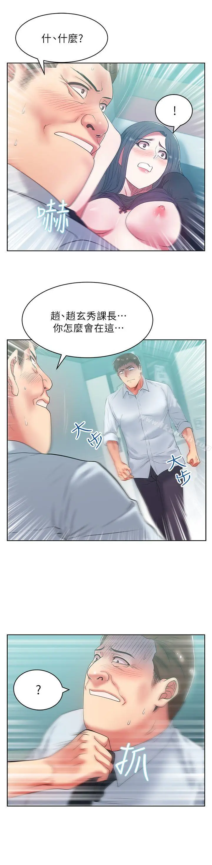 漫画《老婆的闺蜜》第16话第21张图