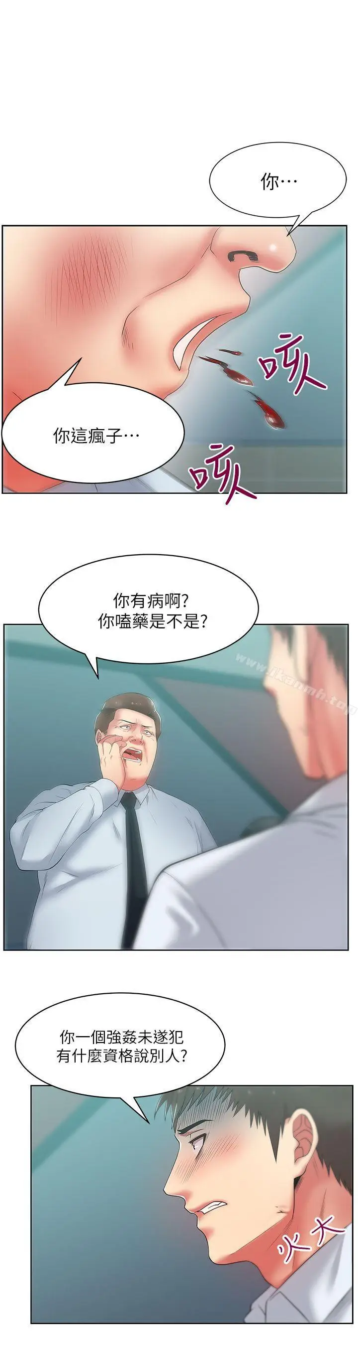 漫画《老婆的闺蜜》第16话第23张图