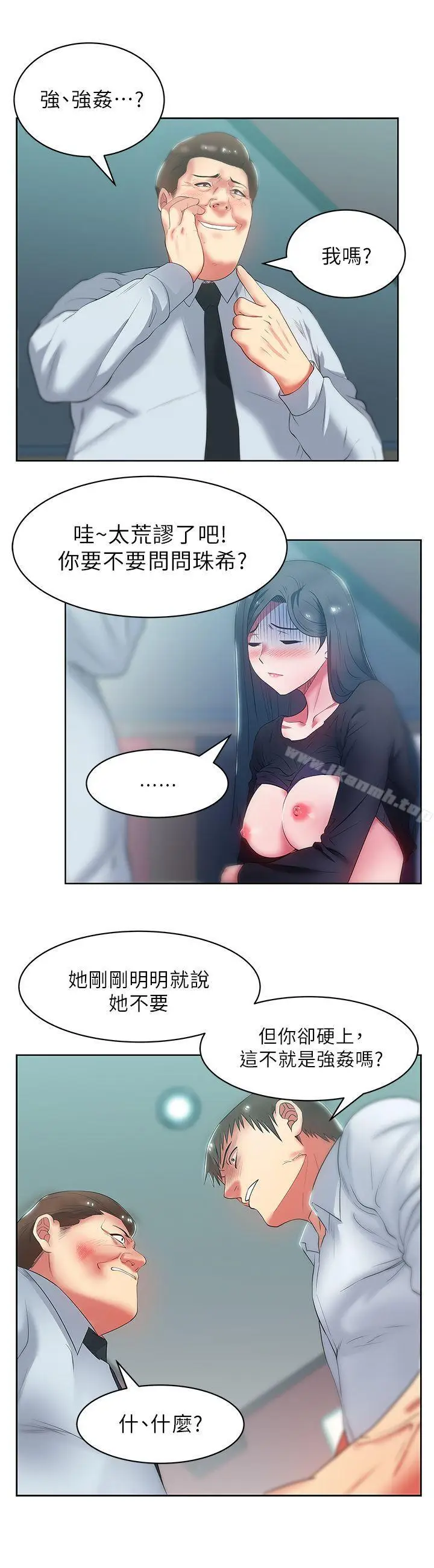 漫画《老婆的闺蜜》第16话第24张图