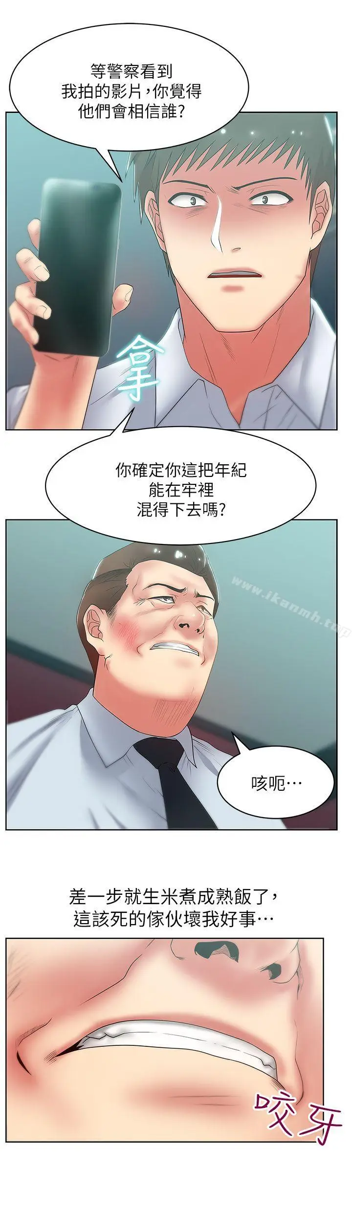 漫画《老婆的闺蜜》第16话第25张图