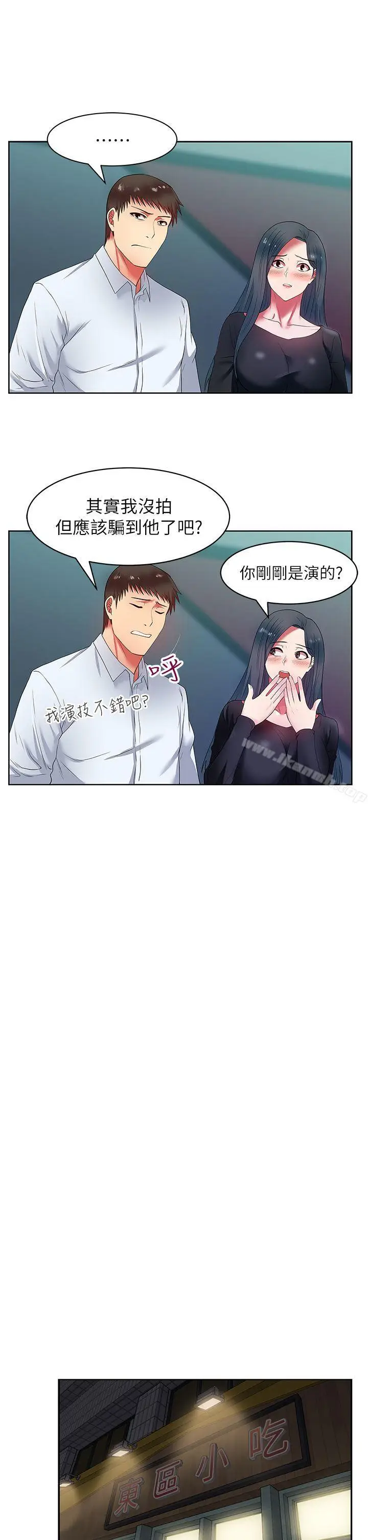 漫画《老婆的闺蜜》第16话第27张图
