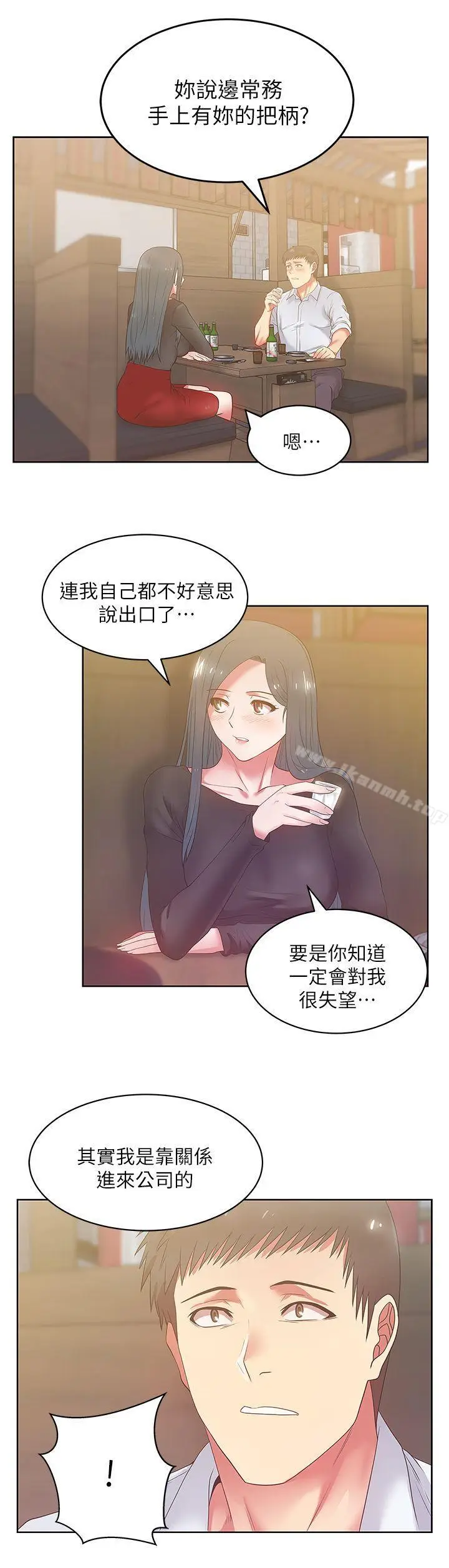 漫画《老婆的闺蜜》第16话第29张图
