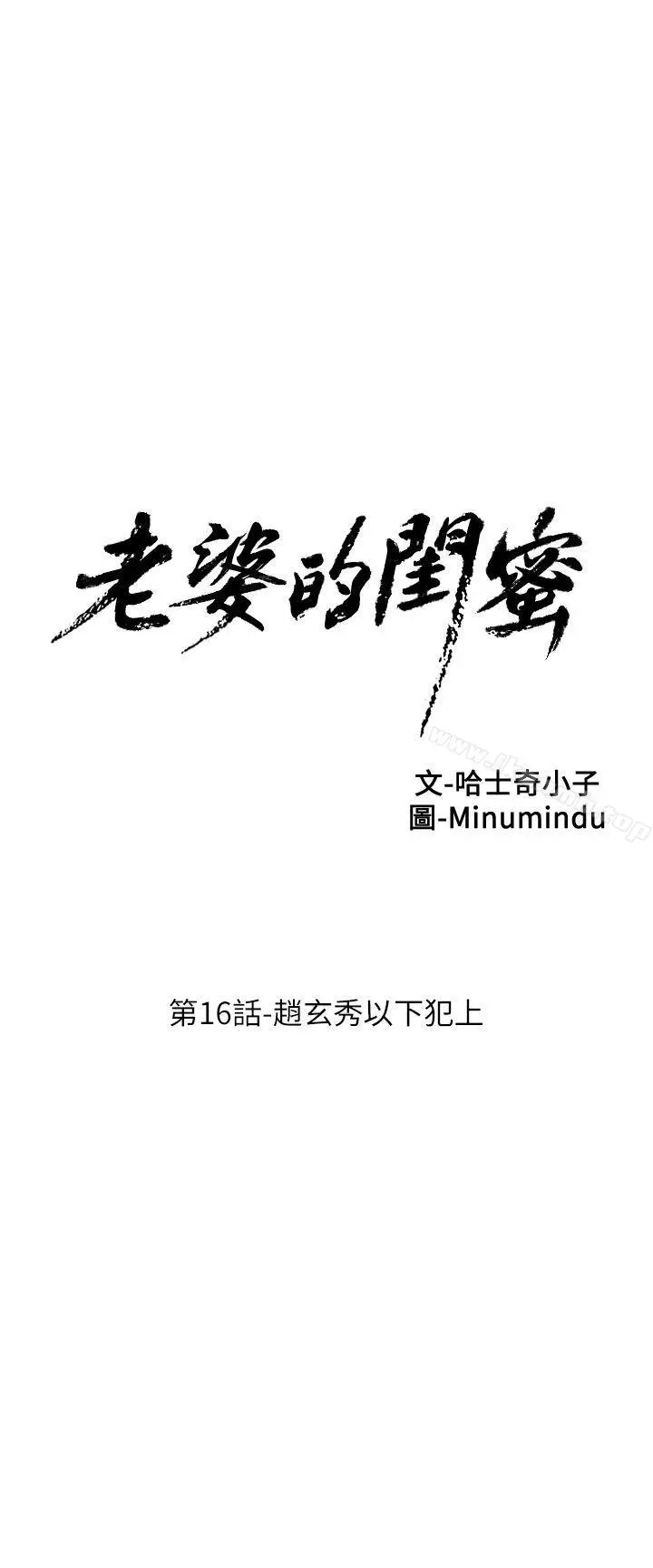 漫画《老婆的闺蜜》第16话第4张图