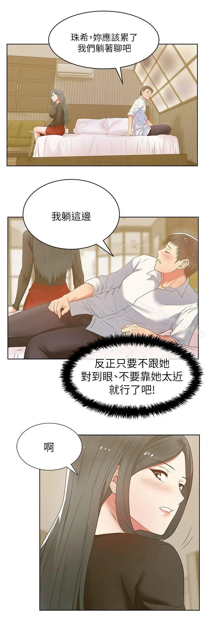 漫画《老婆的闺蜜》第17话第11张图