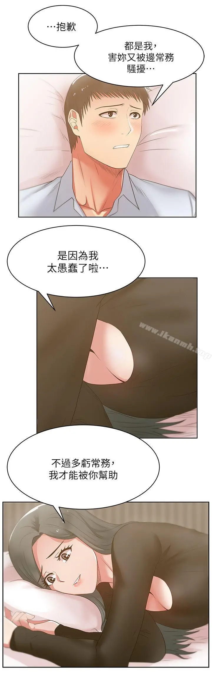 漫画《老婆的闺蜜》第17话第13张图