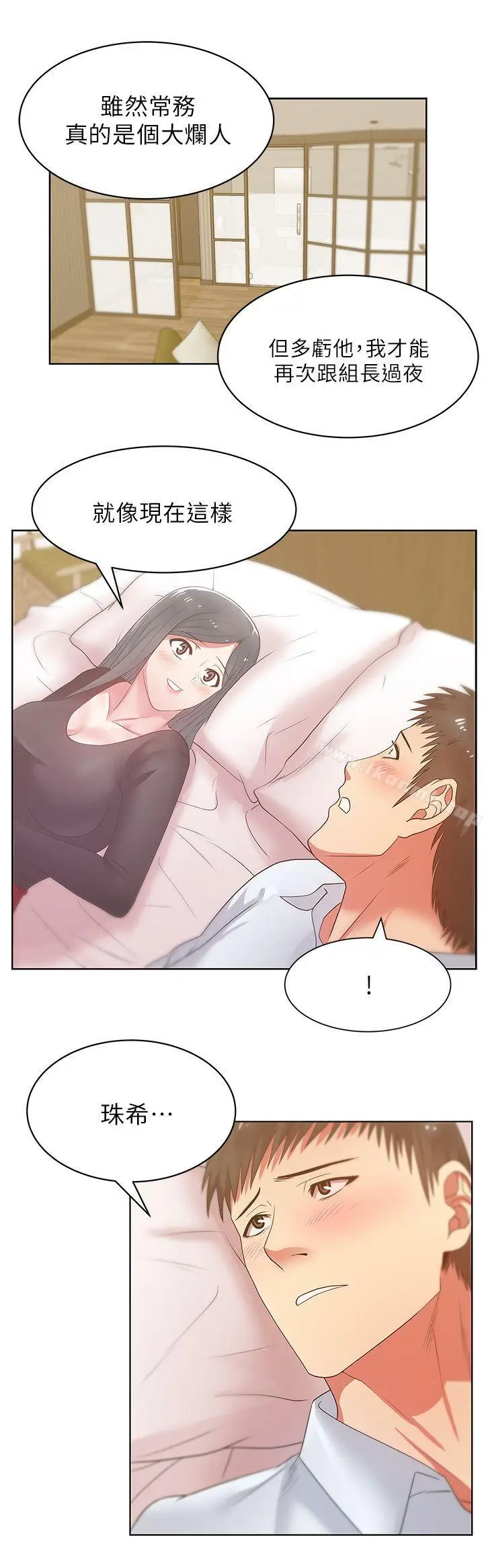 漫画《老婆的闺蜜》第17话第14张图