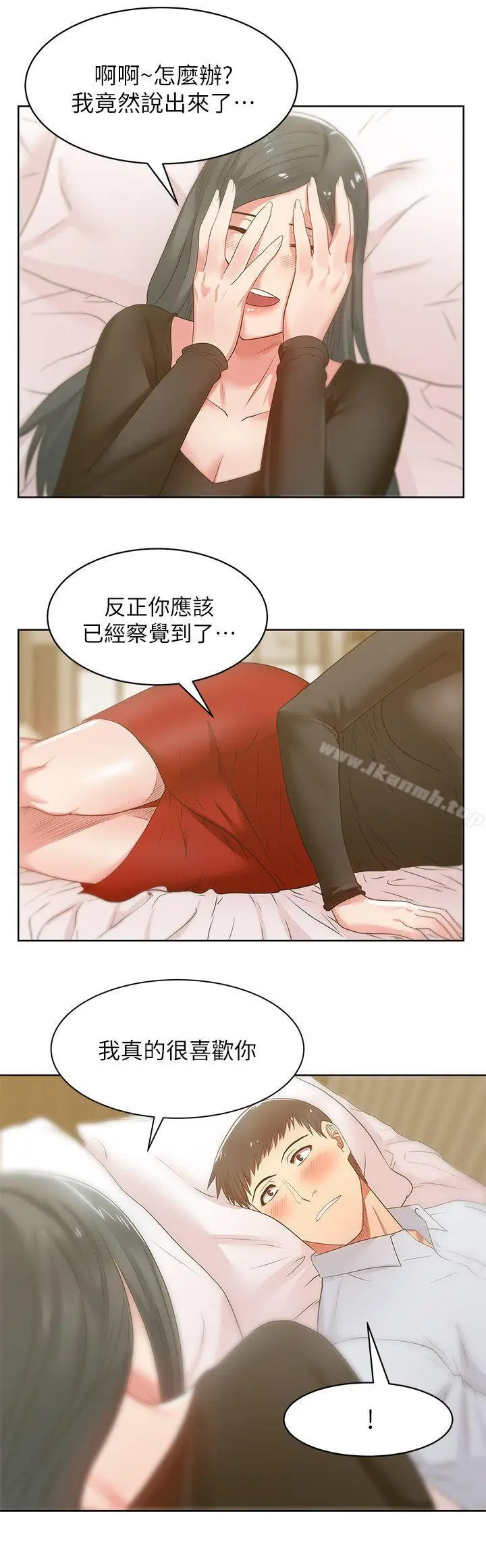 漫画《老婆的闺蜜》第17话第15张图