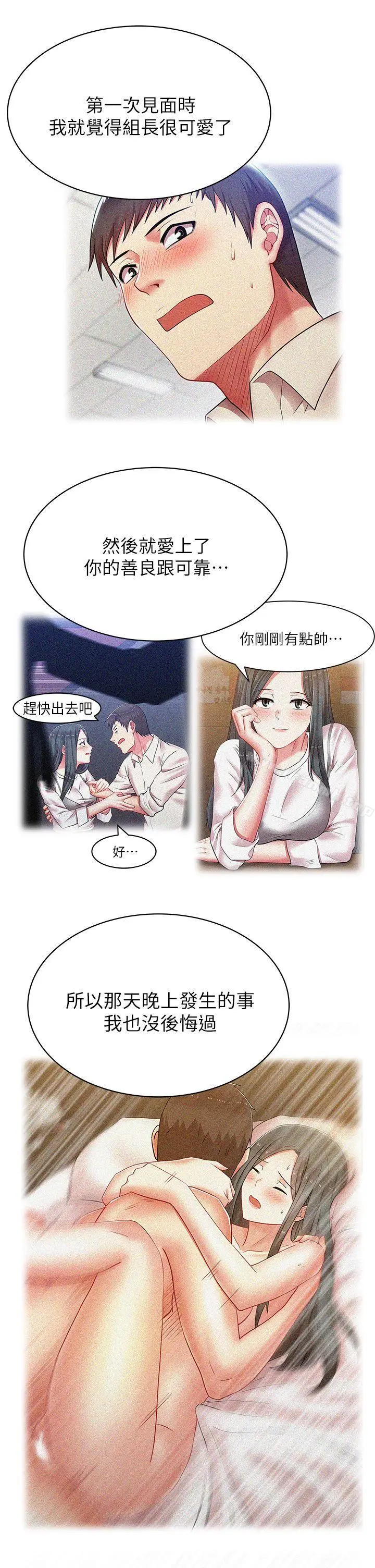 漫画《老婆的闺蜜》第17话第16张图