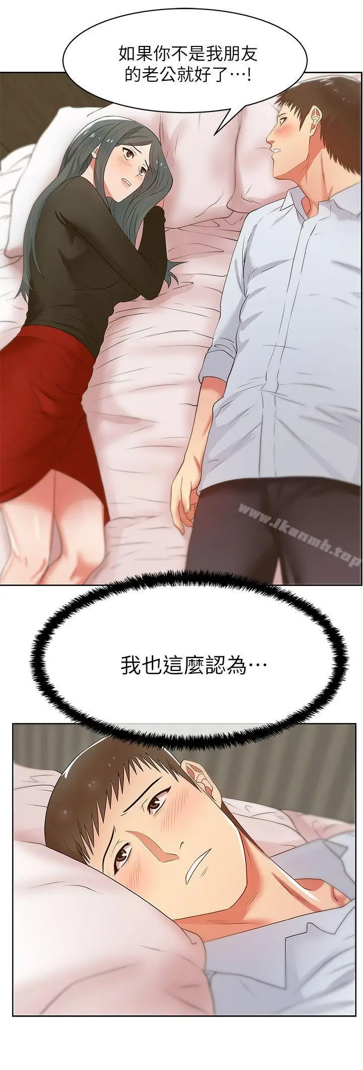 漫画《老婆的闺蜜》第17话第19张图