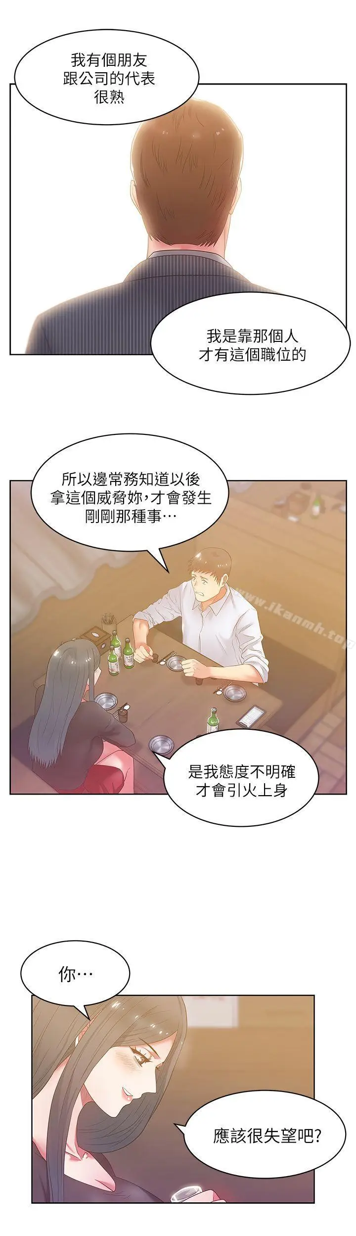 漫画《老婆的闺蜜》第17话第2张图