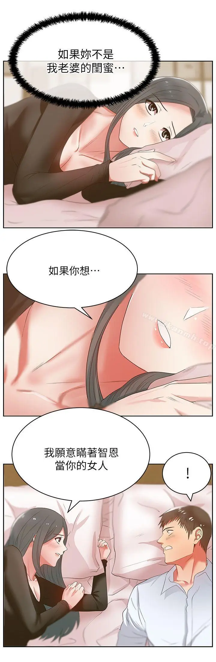 漫画《老婆的闺蜜》第17话第20张图