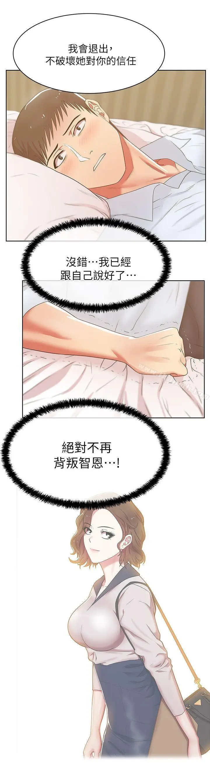 漫画《老婆的闺蜜》第17话第22张图